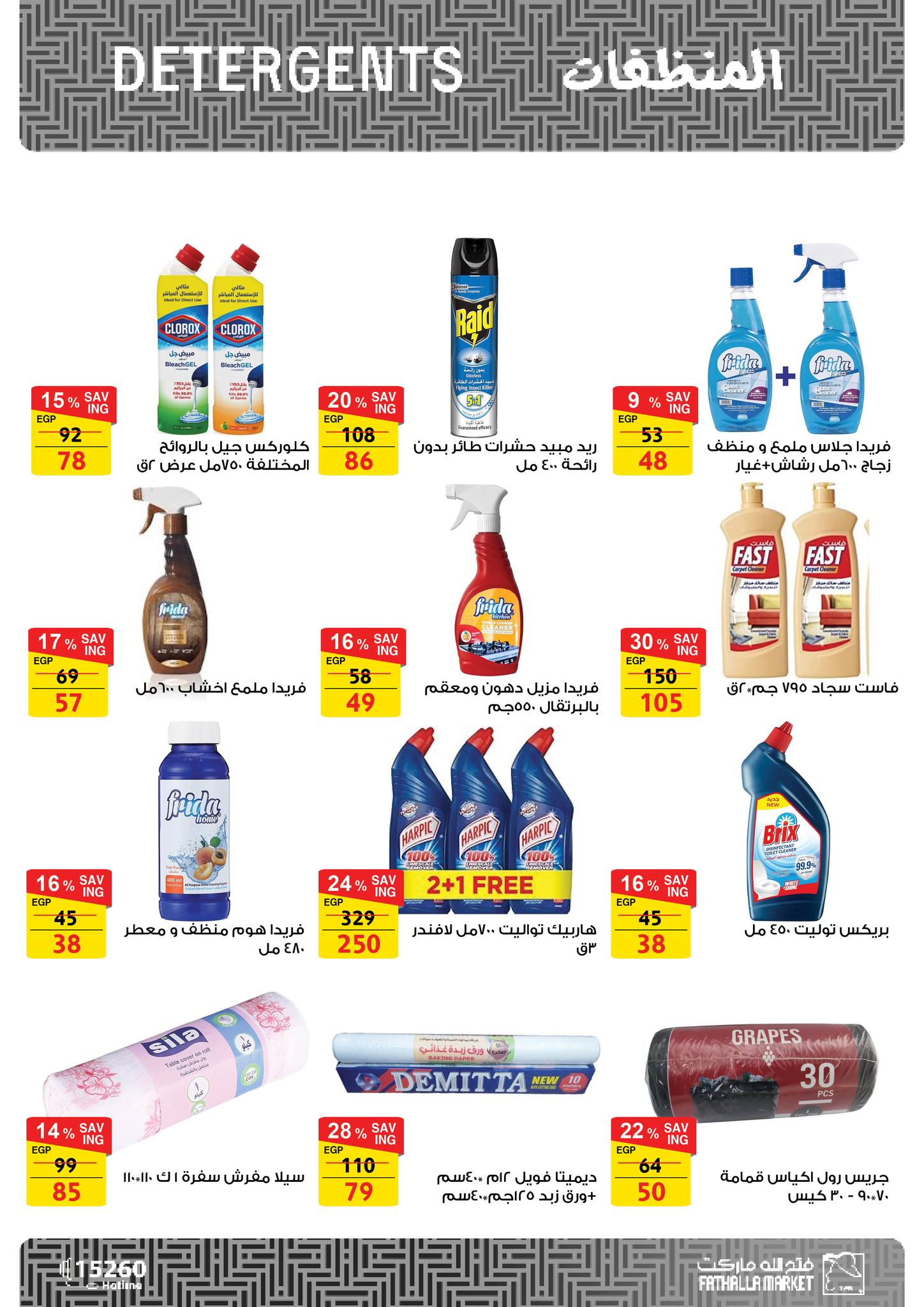 fathalla offers from 17mar to 21mar 2025 عروض فتح الله من 17 مارس حتى 21 مارس 2025 صفحة رقم 53